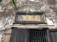 -书隐楼
