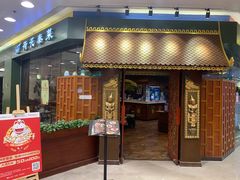 门面-荷花泰菜(东方新天地店)