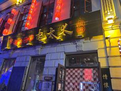 门面-北三老太太烧烤(人生一串上榜店)