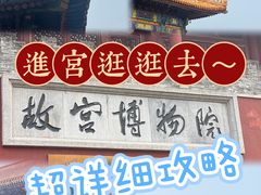 -故宫博物院(故宫)