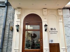 -沏点Trattoria意大利餐厅(新街口店)