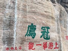-冠豸山景区