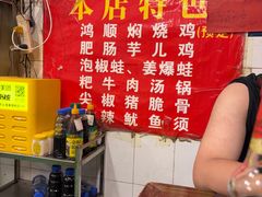 -鸿顺老铁锅美蛙鱼府(解放碑店)