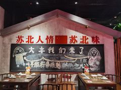 -山芋腔苏北菜(盐城大丰店)