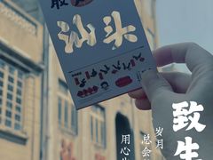 -汕头市小公园