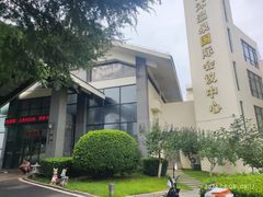 -威海天沐度假区温泉