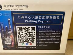 -上海中心大厦·地下停车库