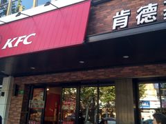 门面-肯德基(新凌云店)
