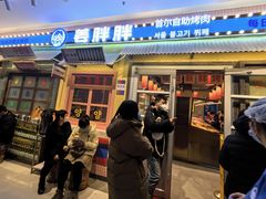 -姜胖胖首尔自助烤肉·蒸汽海鲜大排档(国瑞中心店)