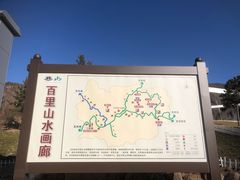 -百里山水画廊