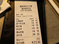 -揭阳钟记小食(福田新村店)