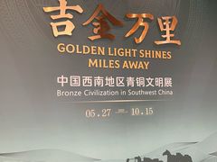 -金沙遗址博物馆