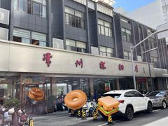门面-常州糕团店(北大街新世纪商城店)