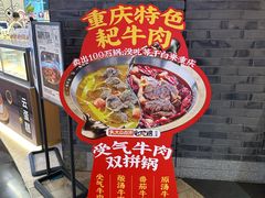 -受气牛肉·重庆耙牛肉(来福士店)