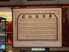 -丰泽园饭店