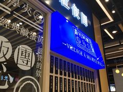 门面-眷村阿嬷(华润万象城店)