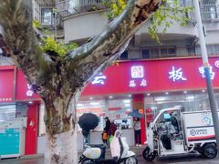 -章云板鸭(总店)