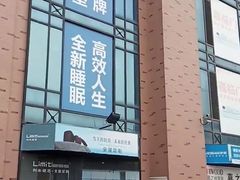 -月星家居(南京卡子门店)
