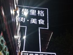 -老盛昌(百色店)