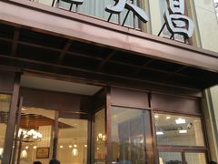 门面-老大昌(淮海中路店)