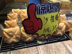 沙橙爆-周记传统糕点PASTRY(蜀汉路店)
