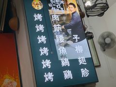 -清真·马峰烤肉(小学习北巷店)