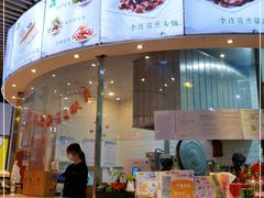 门面-李连贵熏肉大饼(金隅嘉品Mall店)