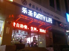 -乐圣量贩KTV自助餐(崇文店)