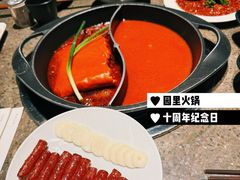 -园里火锅(仁和新城店)