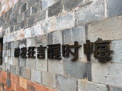 -清漾毛氏文化村