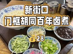 -门框胡同百年卤煮(新街口店)