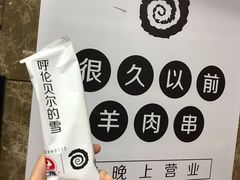 -很久以前羊肉串(中山公园店)