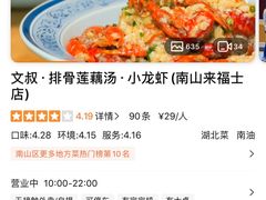 -文叔·湖北名小吃·小龙虾(华强北店)