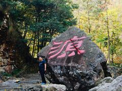 -太湖源风景区