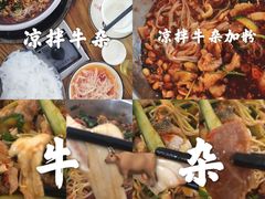 -周良天山牛杂城(天山路总店)