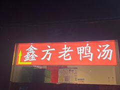 门面-gleeglee乐溢亦茶(合生汇店)