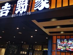 门面-吉野家(复兴路第二餐厅店)
