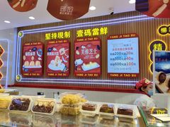 -楊記桃酥王(下马坊店)