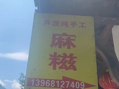 -芦茨金富饭庄·25年老字号·专做稻草鸡