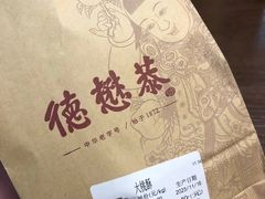 -德懋恭(西大街店)