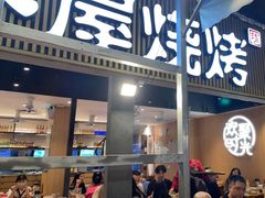 -木屋烧烤(白石洲店)