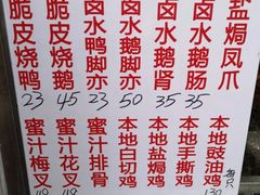 -永兴烧腊