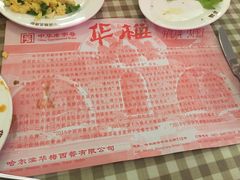 -华梅西餐厅(哈尔滨中央大街店)
