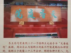-恭王府博物馆