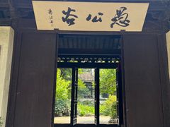 -惠山古镇·寄畅园