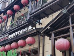 门面-幸福里四季火锅店