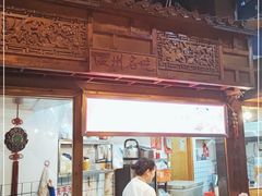 -锦泓老字号猪脏粉(东联大厦店)