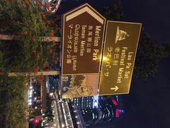 鱼尾狮公园-鱼尾狮公园