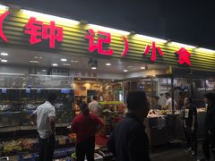 门面-揭阳钟记小食(福田新村店)