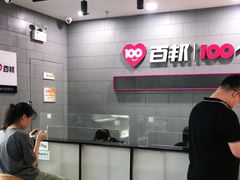 -百邦(聊城银座商城店)